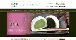 Desktop Screenshot of chayudo.co.jp